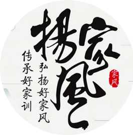 传承好家训，弘扬好家风