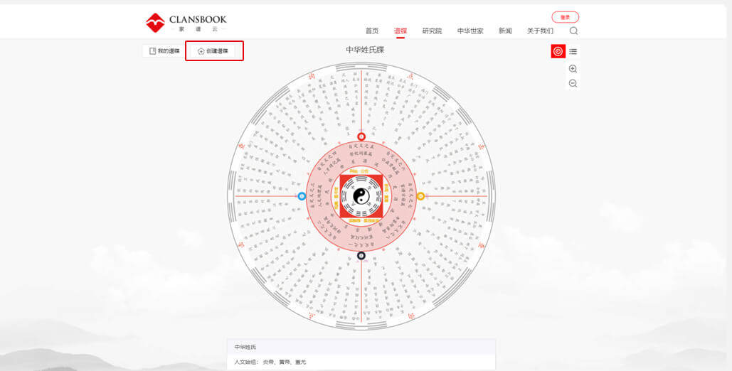 登录家谱云