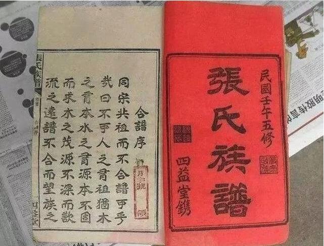 1538099002708.jpg 张氏族谱.jpg