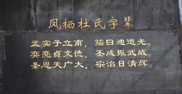 1538188816325.jpg 杜氏字辈.jpg