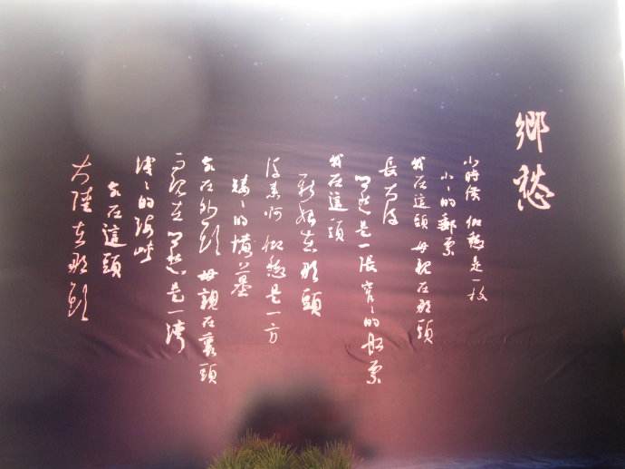 1540351307931.jpg 乡愁.jpg